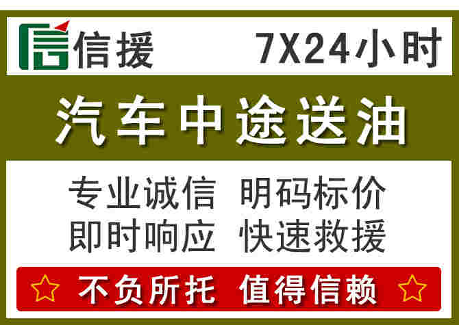 定西汽车救援送柴油