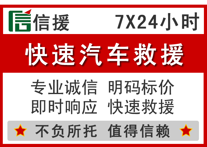  定西信援汽车送油救援电话