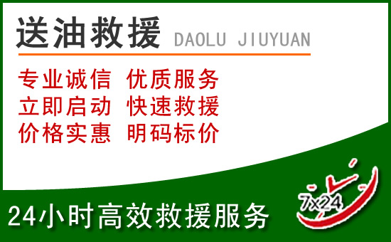 定西道路救援汽车送玻璃水