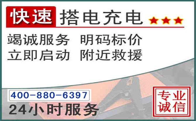 定西汽车电瓶搭电电话 定西汽车电瓶搭电电话