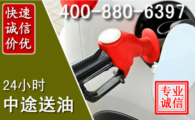 定西汽车送油救援电话